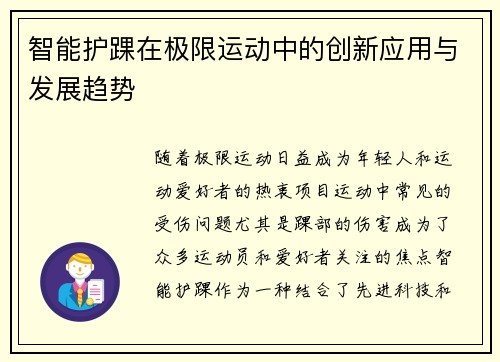 智能护踝在极限运动中的创新应用与发展趋势